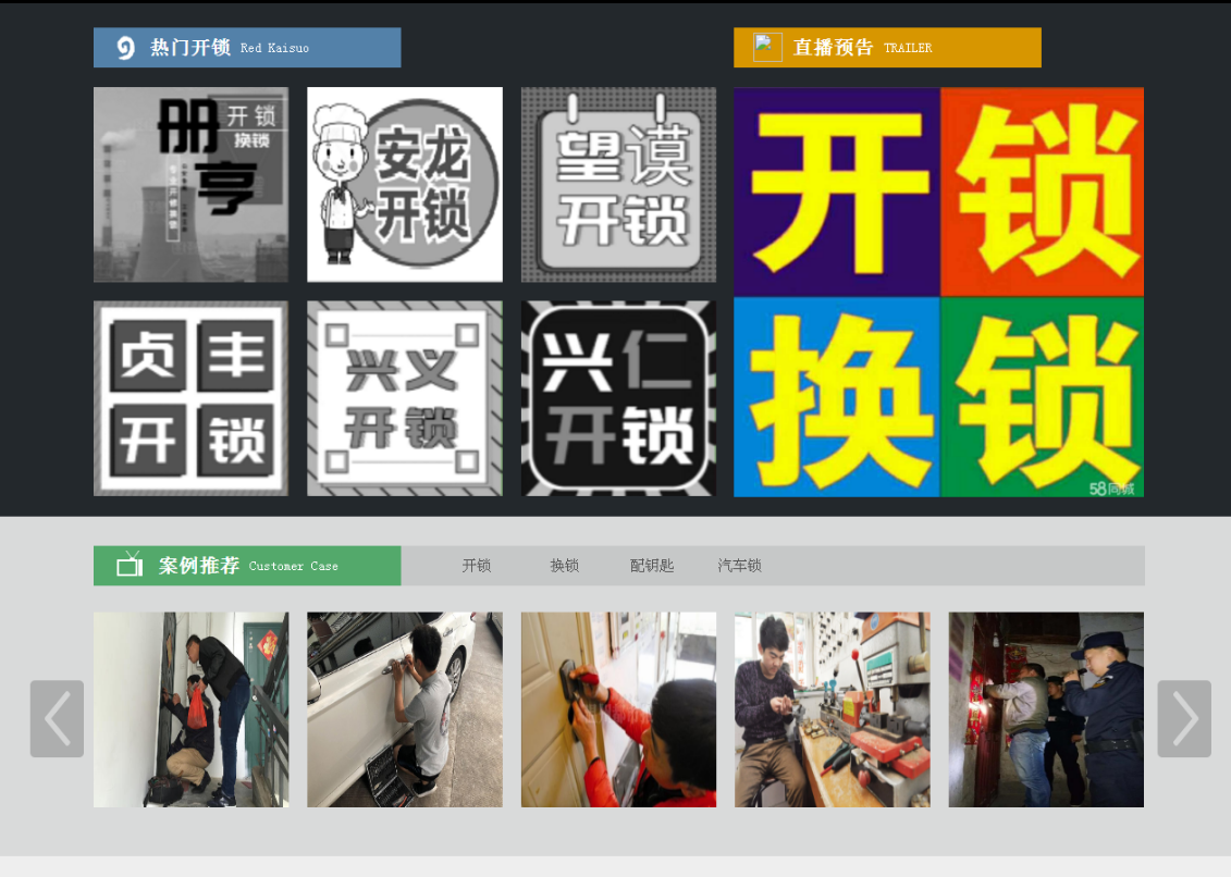 三山黔西南开锁网门户网站
